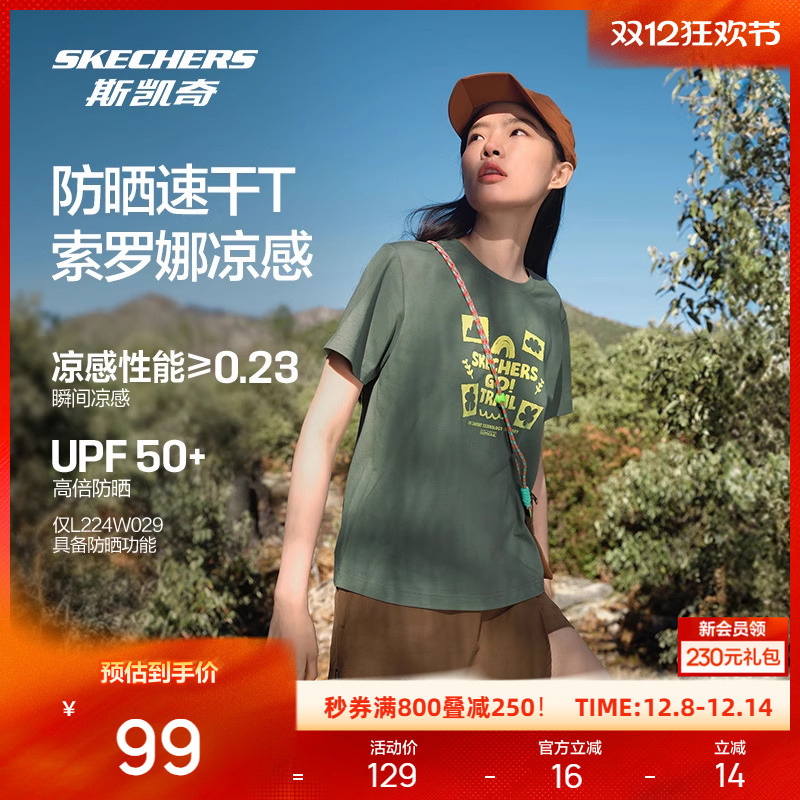 斯凯奇户外速干透气凉感休闲短袖