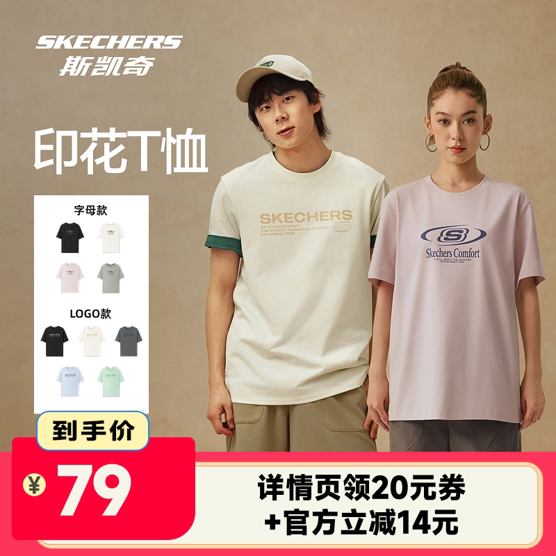 【李佳琦直播间】斯凯奇字母logo短袖中性柔软舒适时尚T恤衫