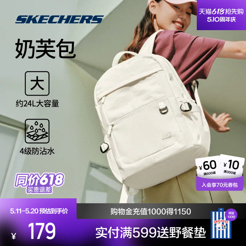 斯凯奇奶芙包初高中学生书包大容量双肩包运动防水旅游背包痛包