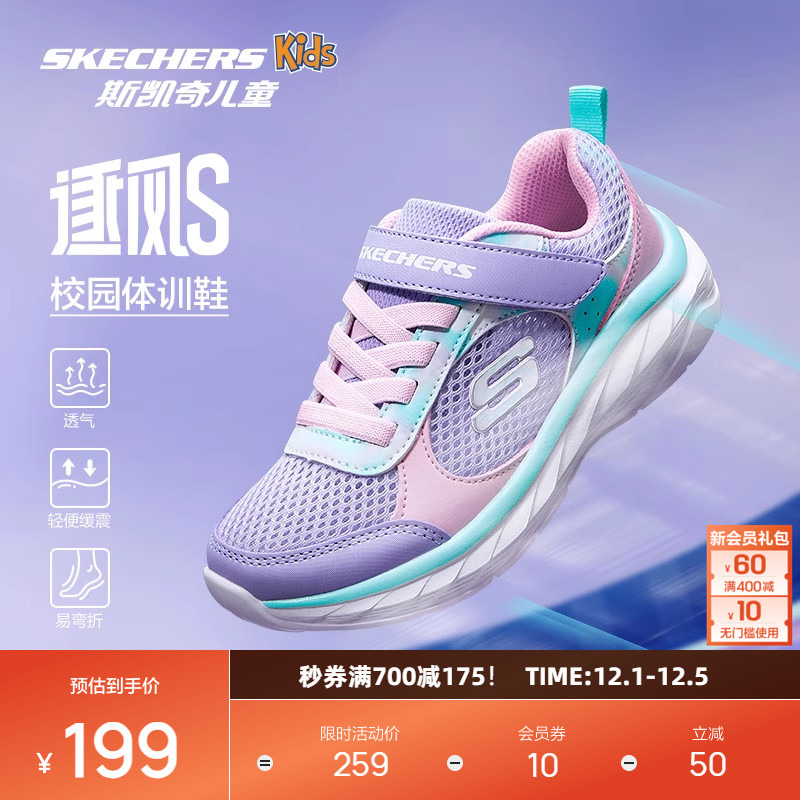 斯凯奇逐风儿童复古校园运动鞋网面透气女童休闲跑步鞋子