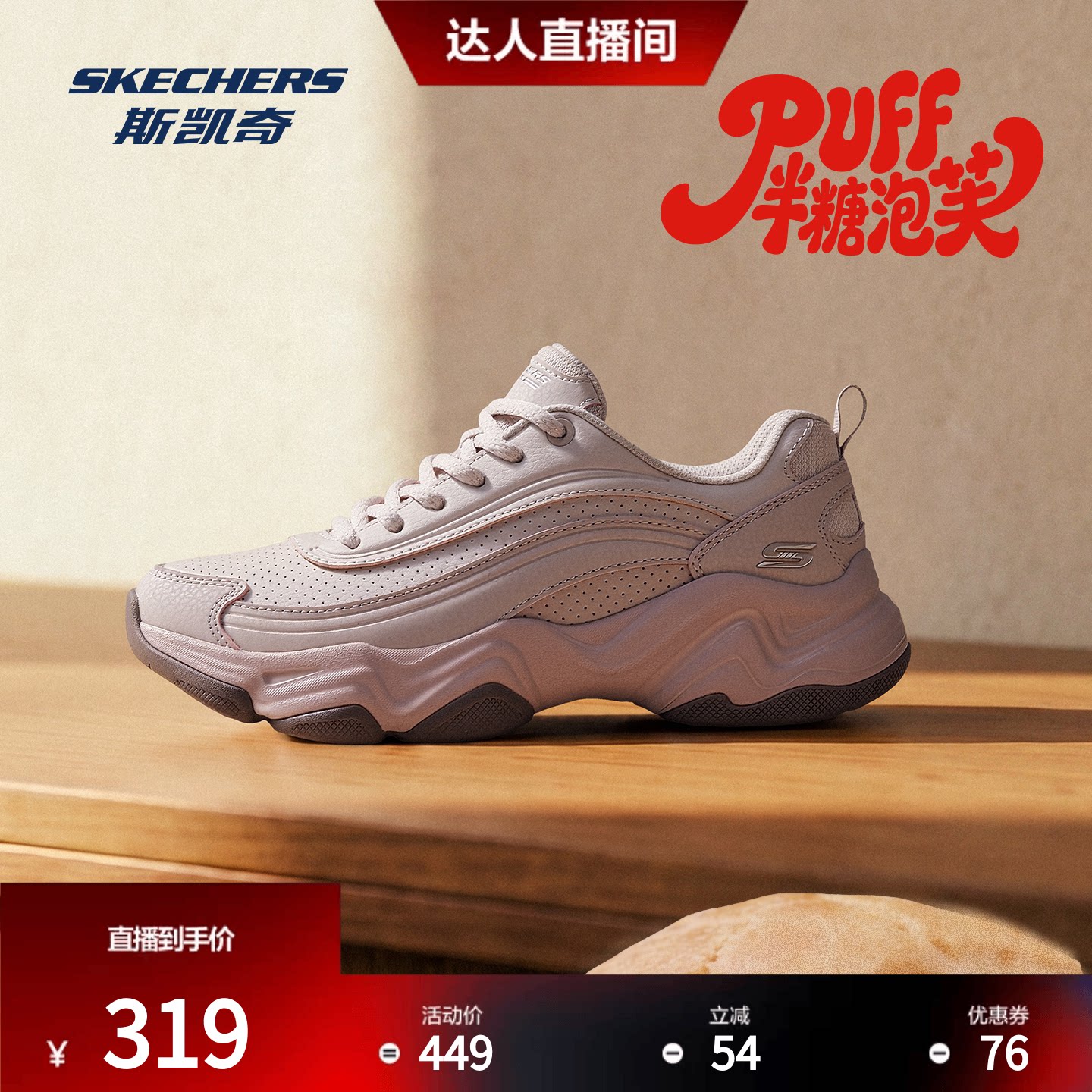 斯凯奇半糖泡芙鞋运动休闲鞋舒适