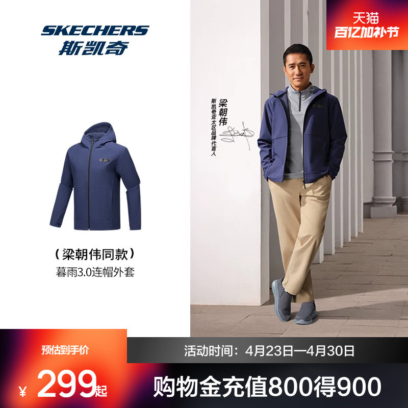 梁朝伟同款斯凯奇暮雨运动外套春季男女同款加绒防水防污软壳衣