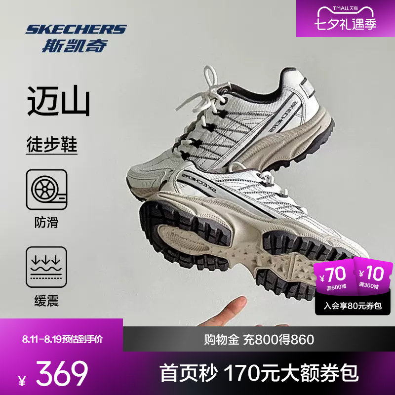 斯凯奇户外迈山鞋 168.7元 - 86线报
