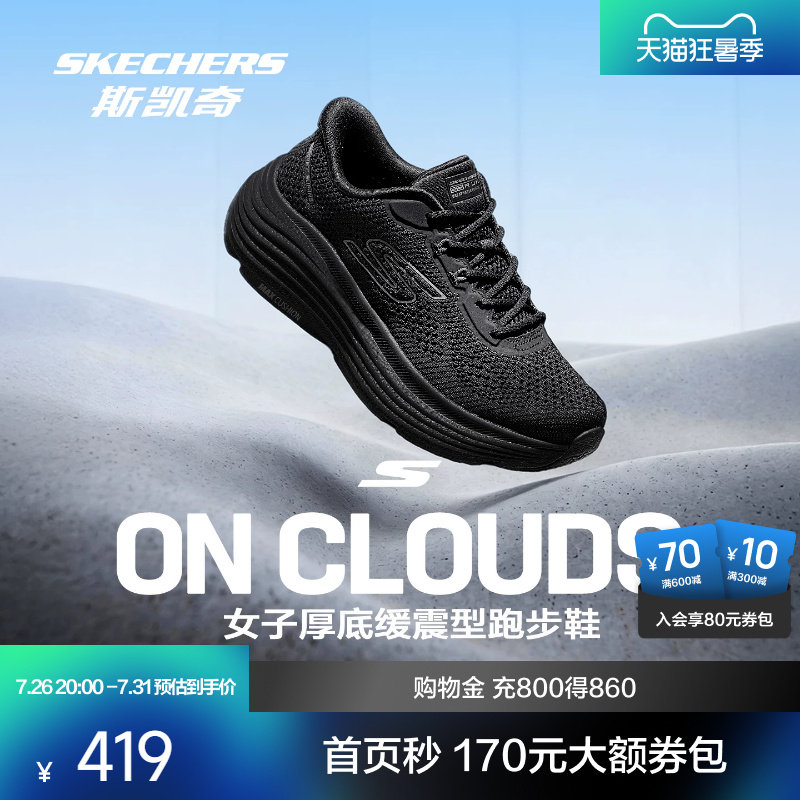 斯凯奇纵云跑鞋轻量缓震跑步更稳