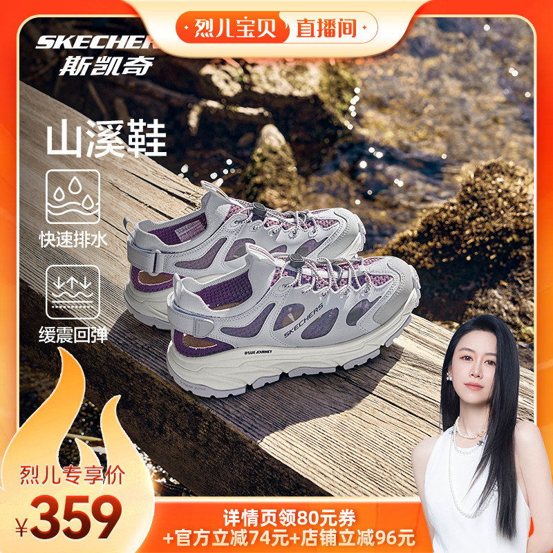 【烈儿宝贝直播间】斯凯奇山溪鞋|户外男女款溯溪鞋透气沙滩凉鞋