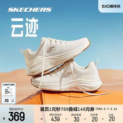 Skechers斯凯奇云迹跑鞋新款小白鞋女减震轻透气百搭休闲运动鞋