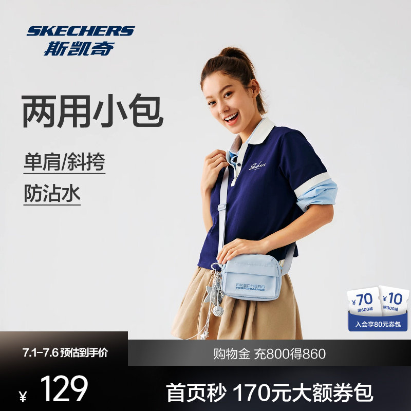 斯凯奇成人单肩斜挎包可调节肩带轻便实用休闲包时尚百搭通勤包