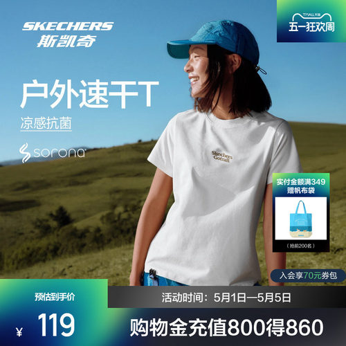 斯凯奇凉感户外T恤衫上衣