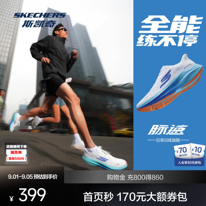 斯凯奇脉速马拉松训练跑鞋图片