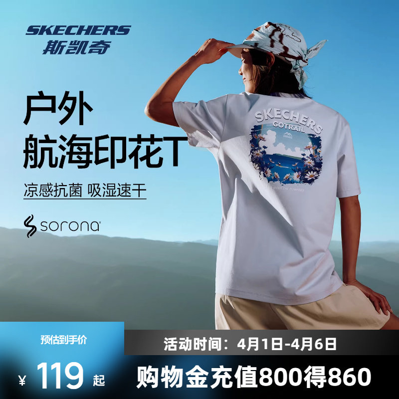 斯凯奇户外印花T恤凉感索罗娜2026夏季新品男女吸湿抗菌短袖上衣