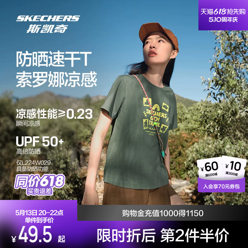 斯凯奇索罗娜户外运动装透气面料新款短袖女速干透气T恤上衣