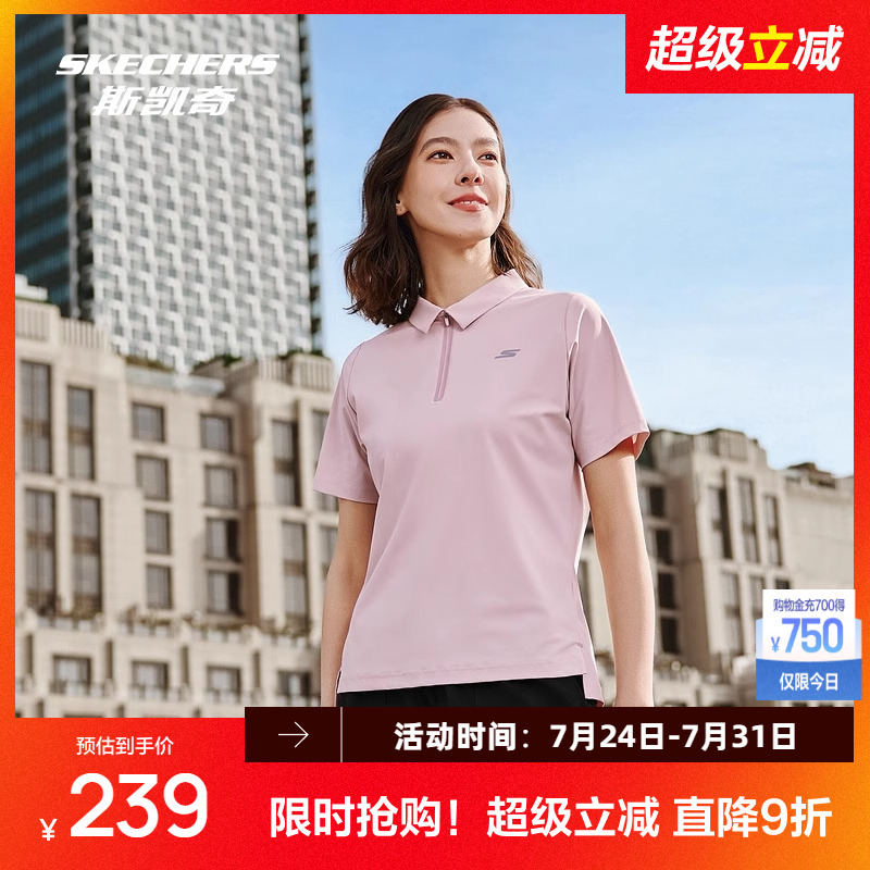 斯凯奇2025夏季女子针织短袖POLO衫柔软亲肤凉感吸湿速干防紫