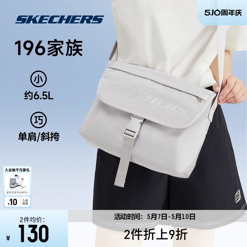 Skechers/斯凯奇男女单肩斜挎包