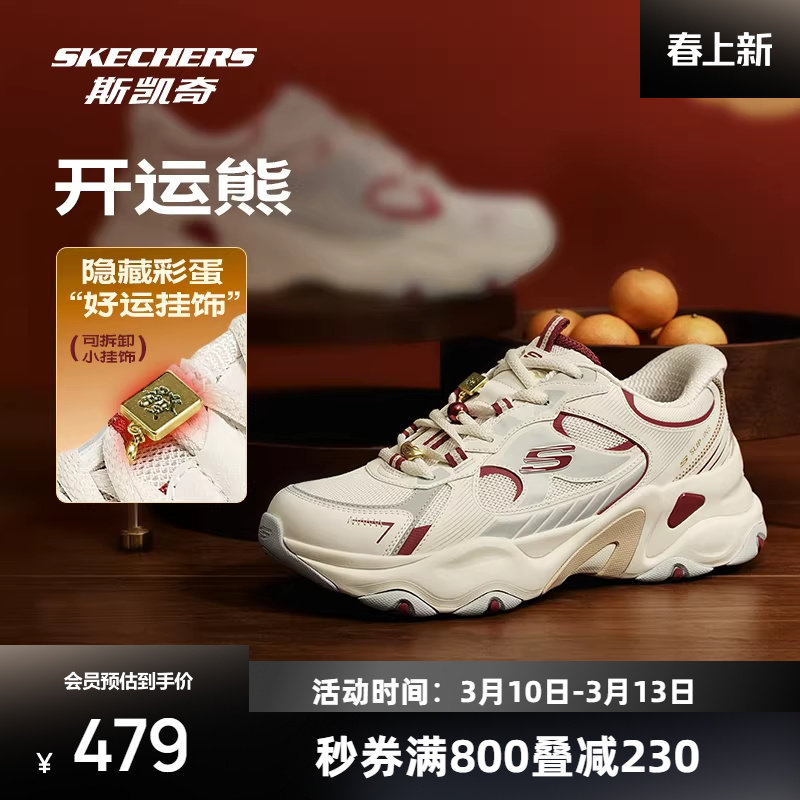 成毅同款|斯凯奇开运熊闪穿老爹鞋2026新款男女运动休闲新品上新