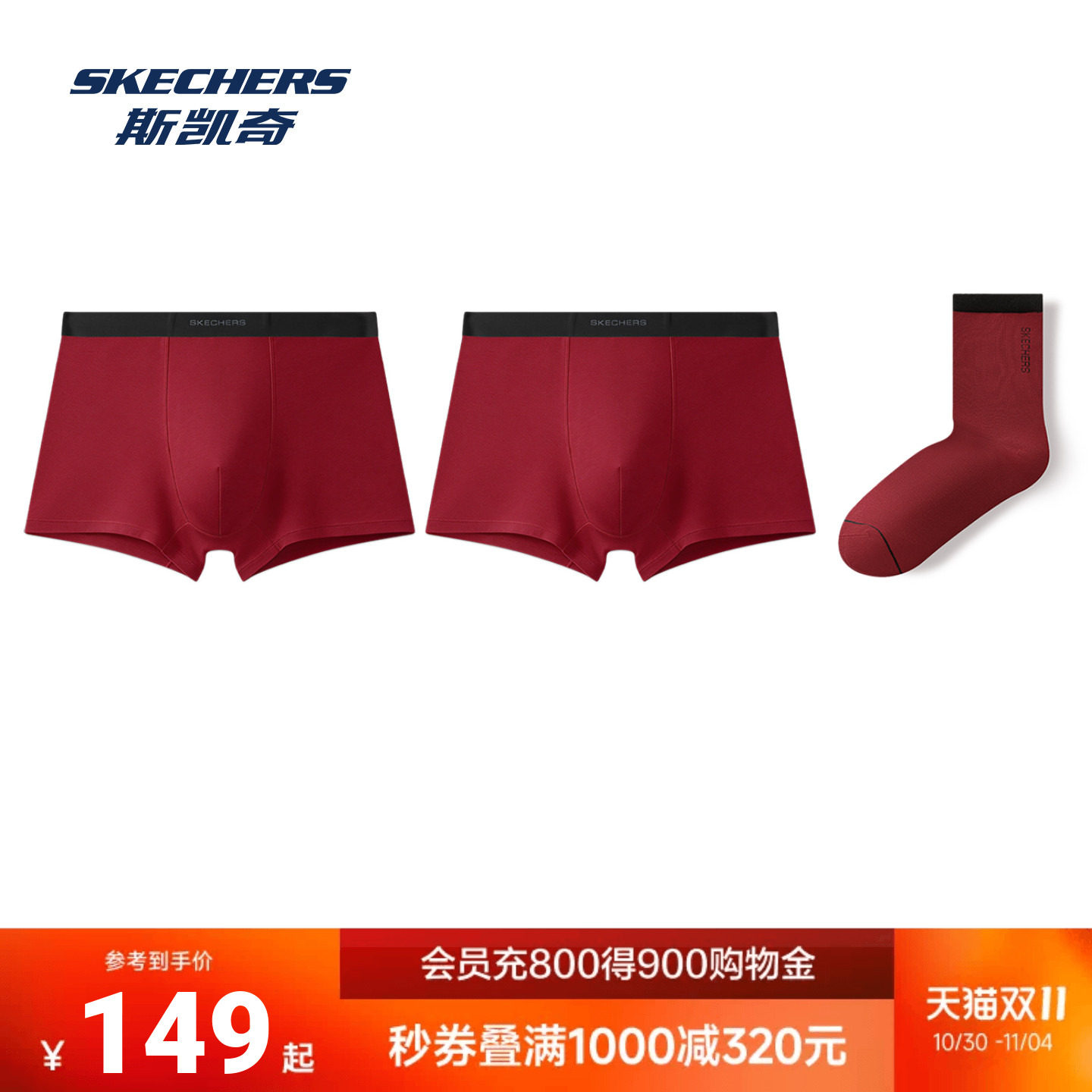 斯凯奇新年礼盒男士新款本命年红色亲肤柔软舒适内裤+袜子套盒