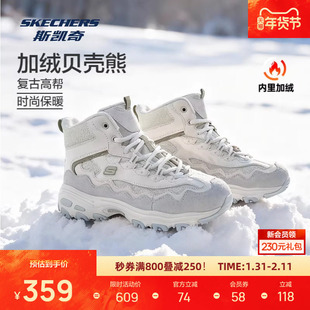 斯凯奇贝壳熊老爹鞋加绒保暖女款高帮超轻熊猫鞋舒适时尚潮流