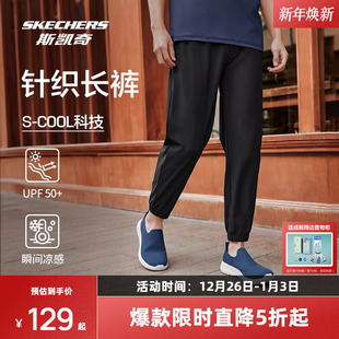 凉感休闲束脚裤 斯凯奇2025年新品 防晒运动裤 长裤 男女款