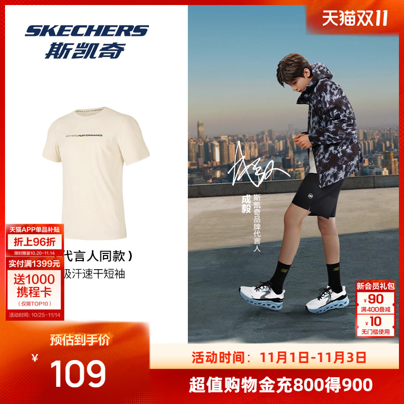 成毅同款丨斯凯奇圆领短袖衫运动T恤吸汗速干防UV白色舒适运动服