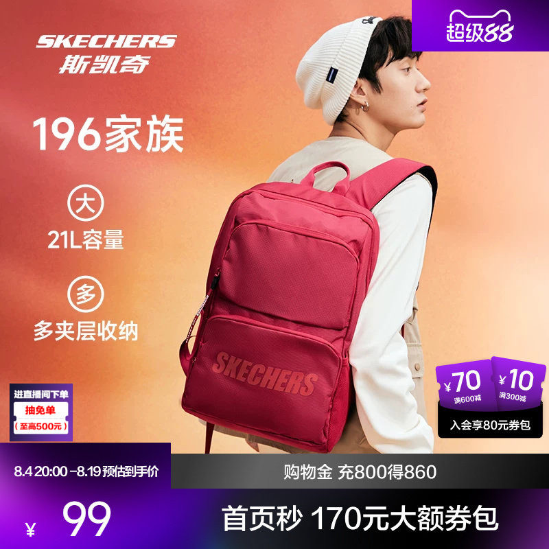 斯凯奇双肩包 51.7元 - 86线报
