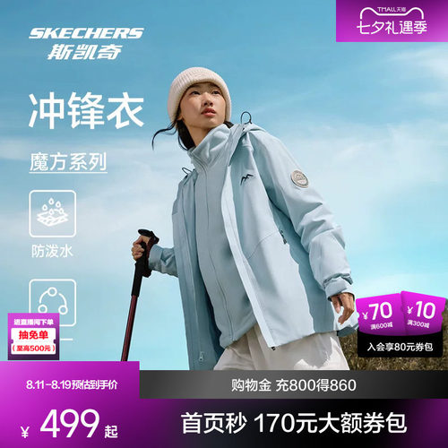斯凯奇魔方三合一冲锋衣