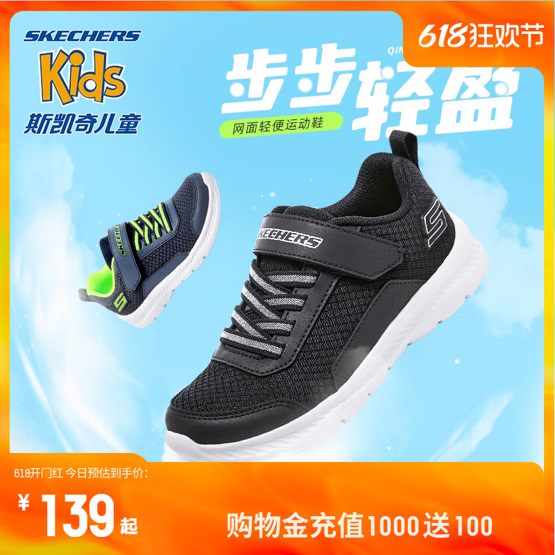 Skechers斯凯奇儿童鞋男女童运动鞋中大童轻便网面跑步鞋405216L