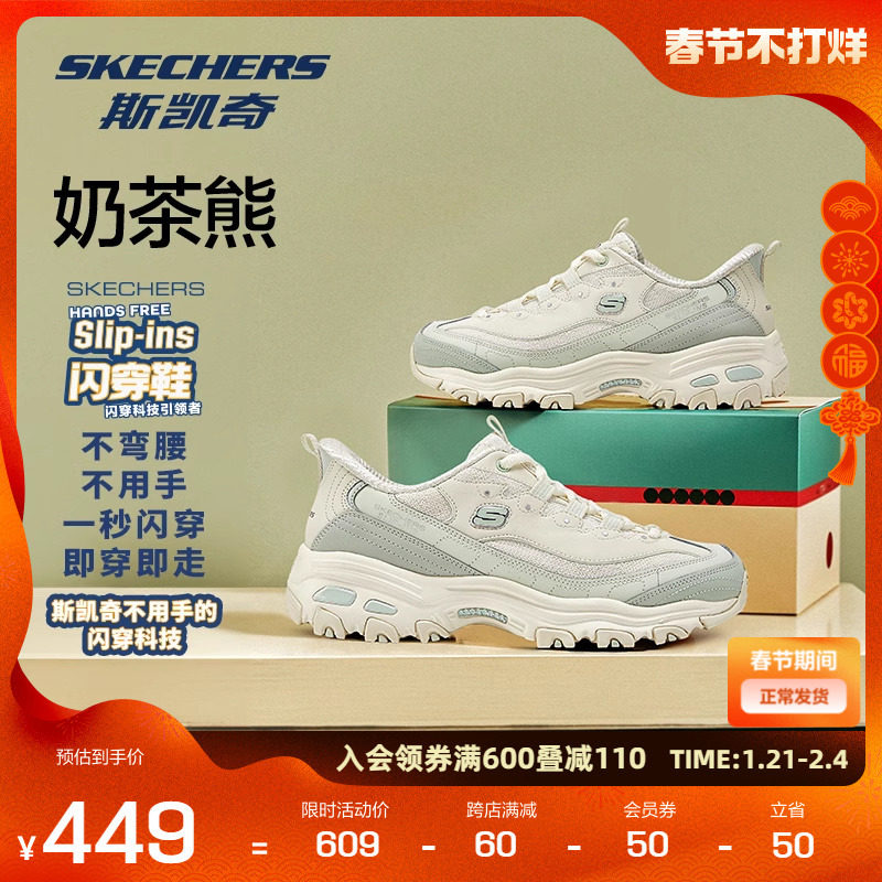 斯凯奇奶茶熊闪穿鞋丨2025春季运动鞋女款舒适高透气休闲老爹鞋