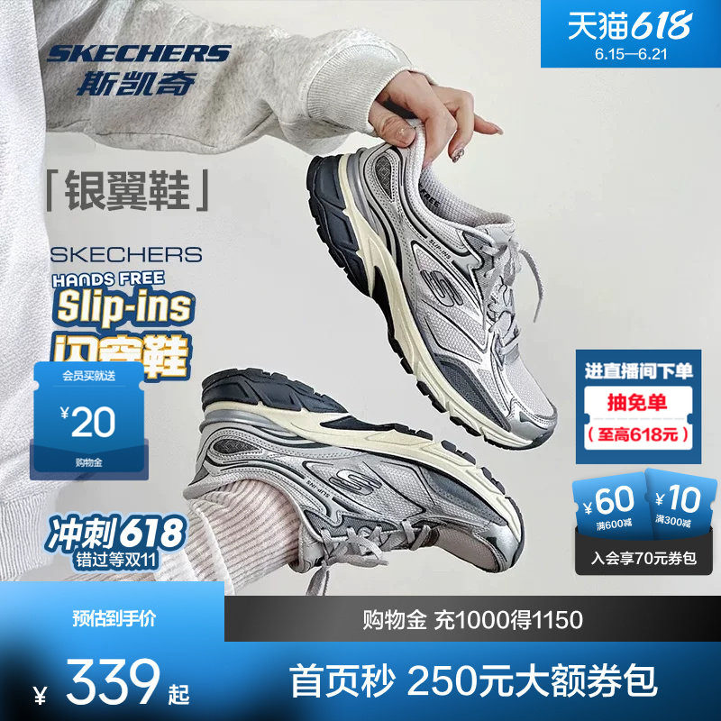 斯凯奇银翼鞋2026年跑鞋老爹鞋男女鞋闪穿运动鞋夏透气缓震舒适