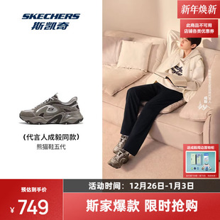 舒适缓震休闲运动鞋 成毅同款 男女同款 五代老爹鞋 斯凯奇熊猫鞋