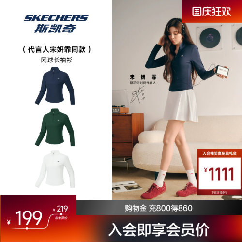 宋妍霏同款斯凯奇女夏季防紫外线网球长袖T恤显瘦健身运动上衣
