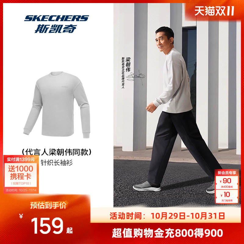 梁朝伟同款丨斯凯奇长袖T恤2025秋季男士华夫格舒适休闲运动卫衣