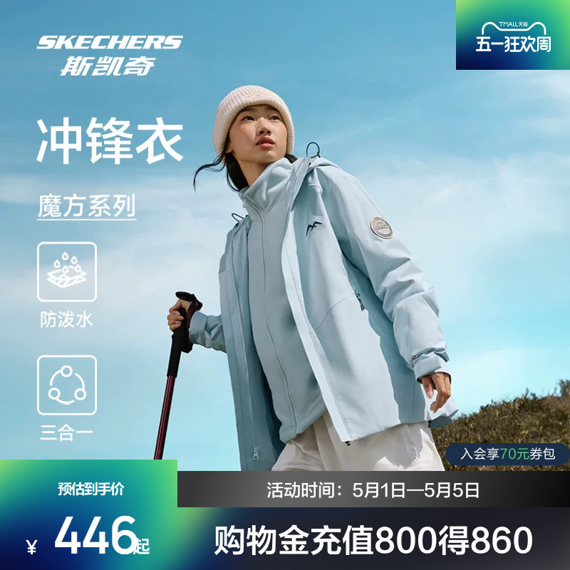 斯凯奇魔方防晒冲锋衣三合一春季男女户外抓绒内胆防水连帽外套