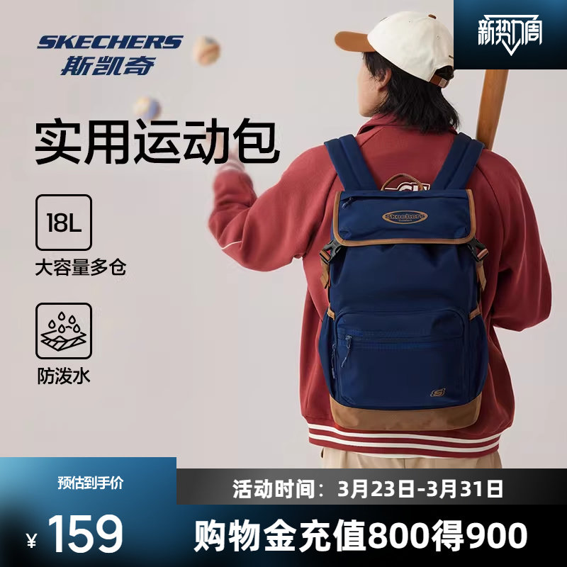 斯凯奇新品男女同款运动包简约双肩背包翻盖可调节户外包