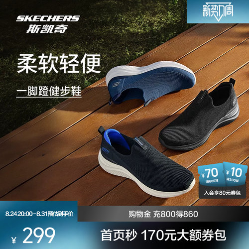 斯凯奇新品休闲鞋舒适透气一脚蹬健步鞋轻质畅走男鞋