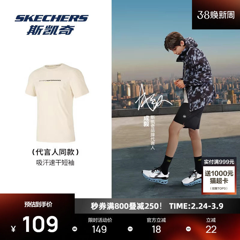 成毅同款丨斯凯奇圆领短袖衫运动T恤吸汗速干防UV白色舒适运动服