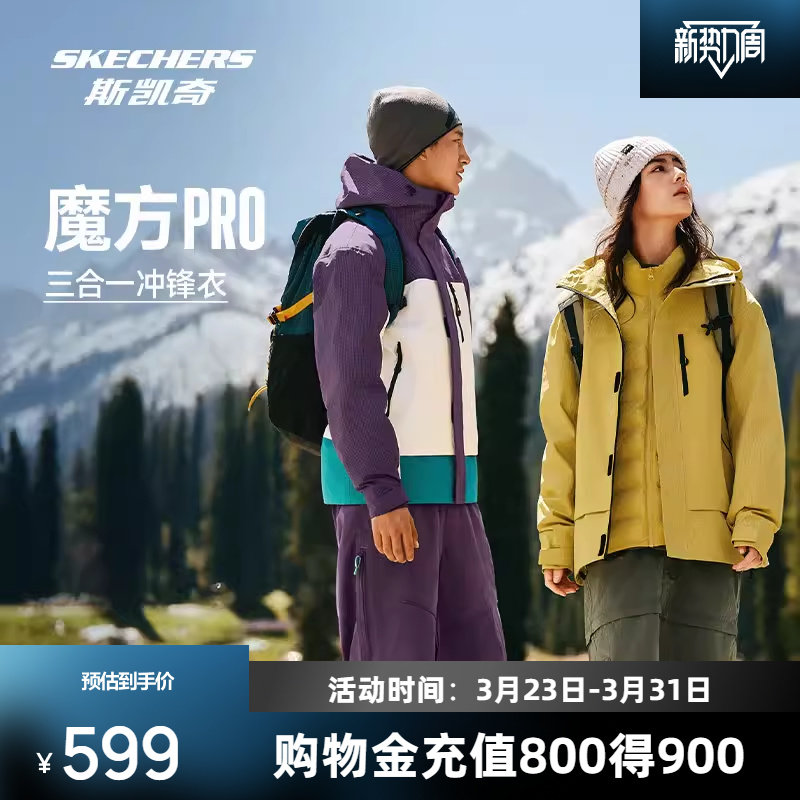 斯凯奇棉服三合一冲锋衣男女同款夹棉保暖连帽外套时尚潮流百搭