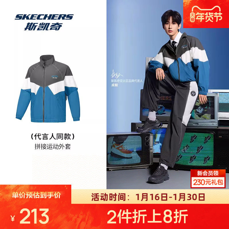 成毅同款丨斯凯奇新品男女同款立领轻盈梭织防风运动外套,运动服/休闲服装,运动茄克/外套,淘宝优惠券,粉丝福利购,淘宝优惠卷