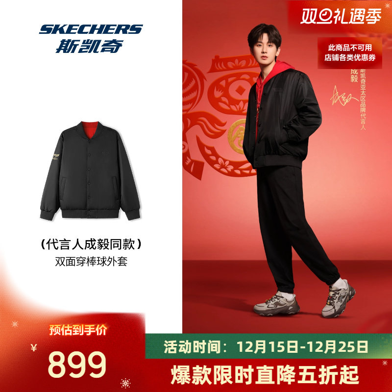 成毅同款|斯凯奇新年战袍棒球外套2026新款两穿防风棉服保暖潮流