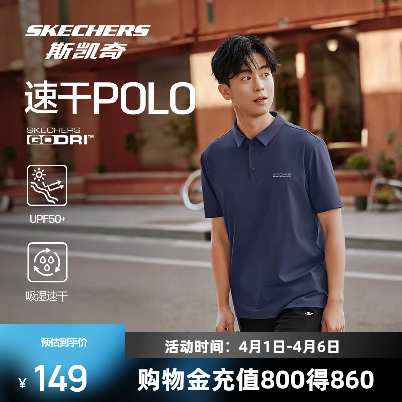 斯凯奇短袖夏新款男女同款速干防晒凉感透气吸湿舒适运动POLO衫