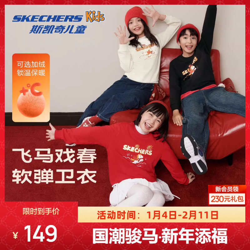 斯凯奇马年限定儿童卫衣2026春男女同款国潮舒适针织保暖加绒长袖