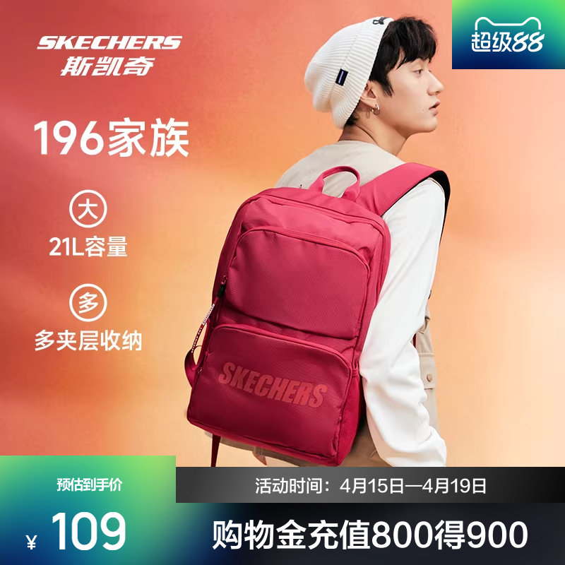 斯凯奇双肩包大容量简约旅行背包开学季百搭大学生运动休闲书包