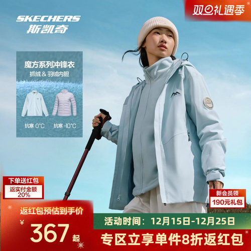 斯凯奇魔方三合一冲锋衣