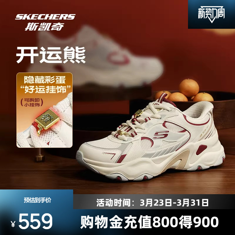 明星同款|斯凯奇开运熊闪穿老爹鞋2026新款男女运动休闲新品上新