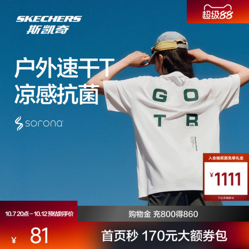 斯凯奇户外凉感抗菌短袖T恤