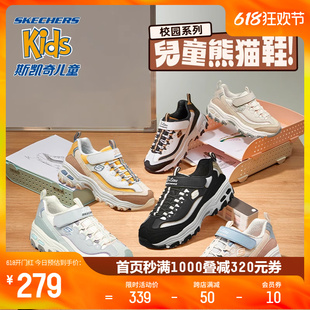 Skechers斯凯奇童鞋奶茶熊 女童撞色熊猫鞋魔术贴老爹鞋休闲运动