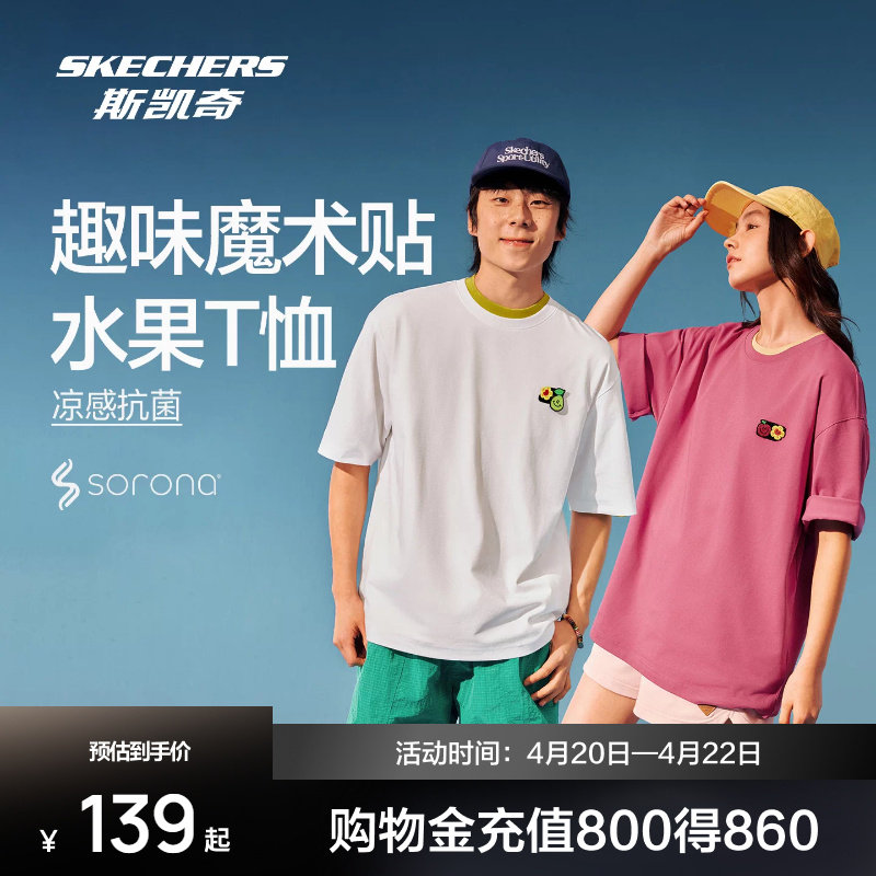 斯凯奇水果印花短袖T恤萌宠系列2026夏季男女新款魔术贴凉感抗菌