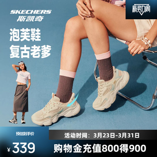 老爹鞋 2026春新品 斯凯奇闪穿泡芙鞋 男女透气运动鞋 蔡文静同款