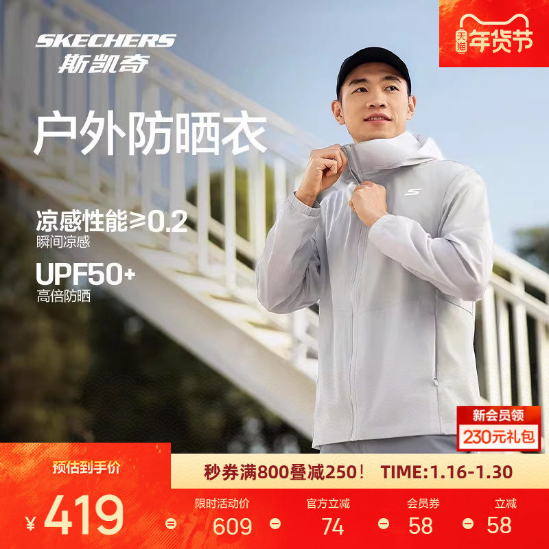 斯凯奇新品男女同款户外登山野营旅行防晒衣梭织面料连帽