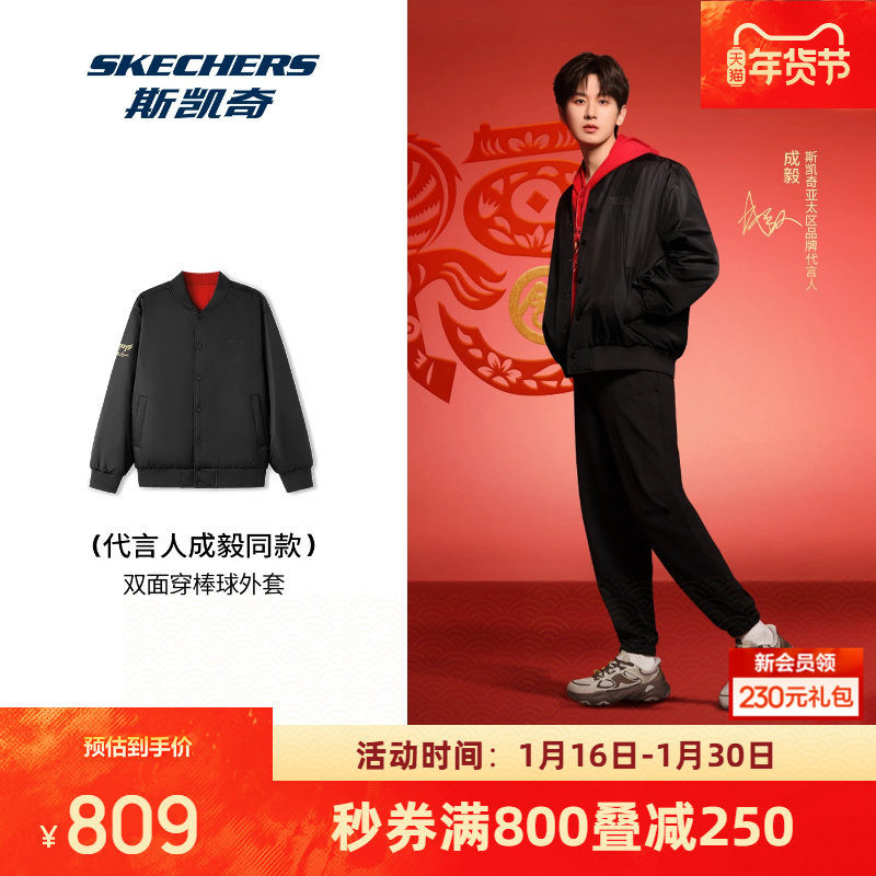 成毅同款|斯凯奇新年战袍棒球外套2026新款两穿防风棉服保暖潮流,运动服/休闲服装,运动茄克/外套,淘宝优惠券,粉丝福利购,淘宝优惠卷