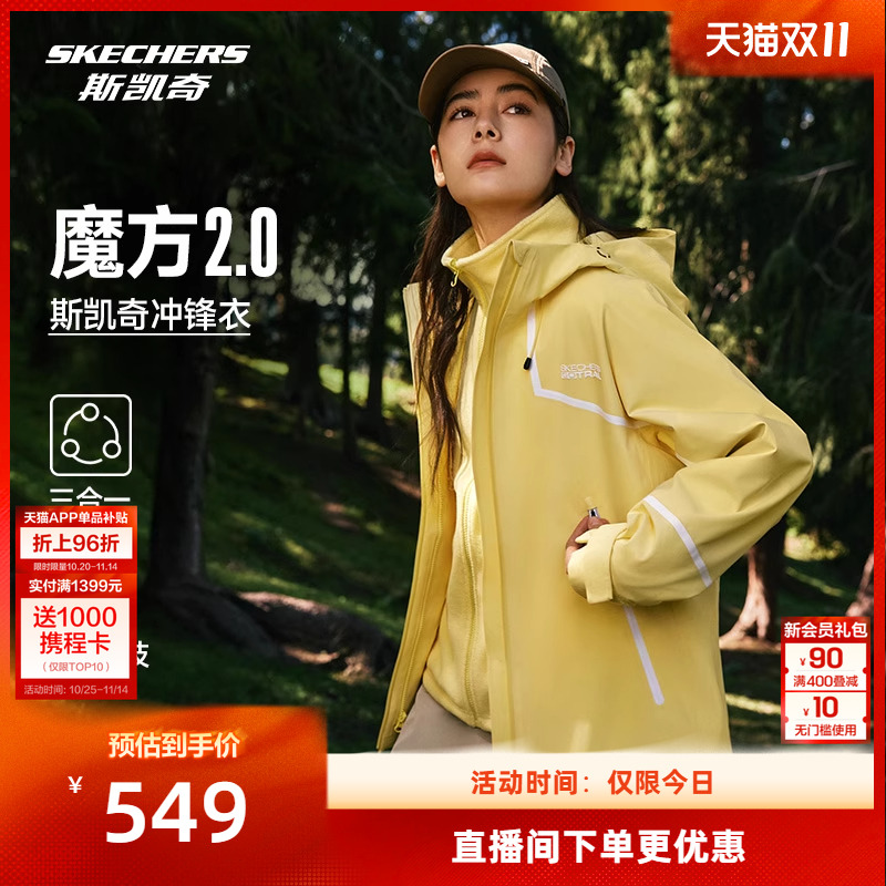 斯凯奇魔方三防冲锋衣2.0三合一2025年秋冬男女防水运动户外外套