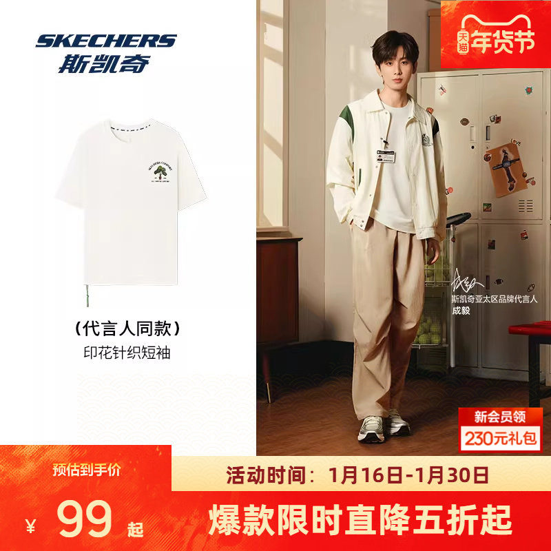 成毅同款丨斯凯奇新品T恤男士舒适时尚百搭针织短袖衫,运动服/休闲服装,运动T恤,淘宝优惠券,粉丝福利购,淘宝优惠卷